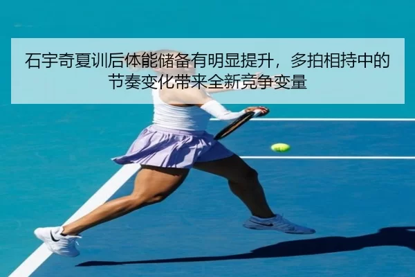 shi-yu-qi-xia-xun-hou-ti-neng-chu-bei-you-ming-xian-ti-sheng-duo-pai-xiang-chi-zhong-de-jie-zou-bian-hua-dai-lai-quan-2-420.jpg